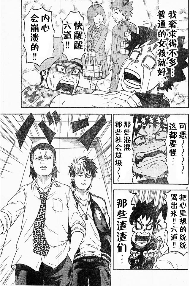 六道的恶女们第1话图