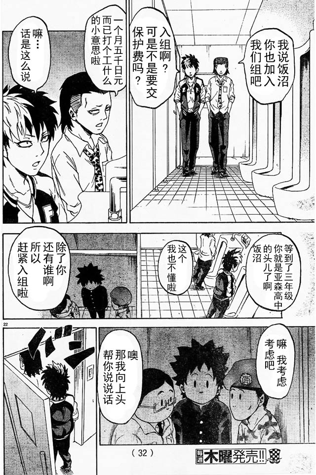 六道的恶女们第1话图