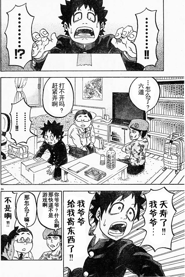 六道的恶女们第1话图