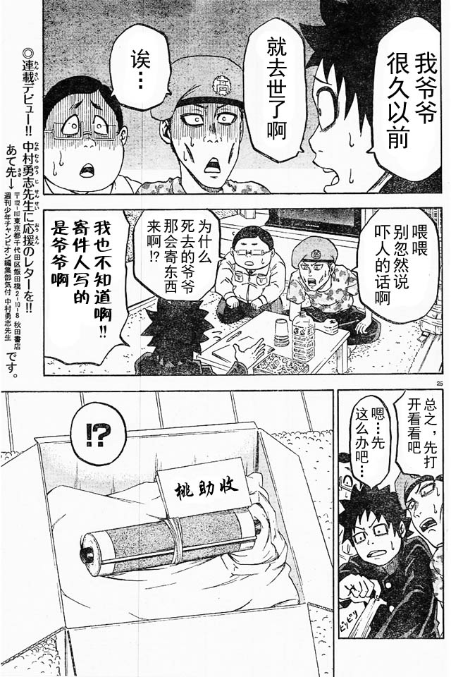 六道的恶女们第1话图