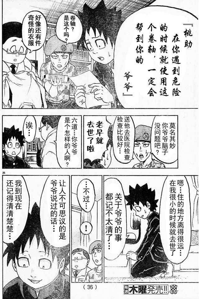 六道的恶女们第1话图