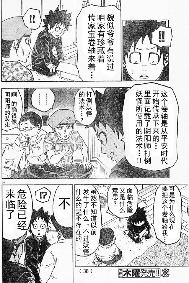 六道的恶女们第1话图