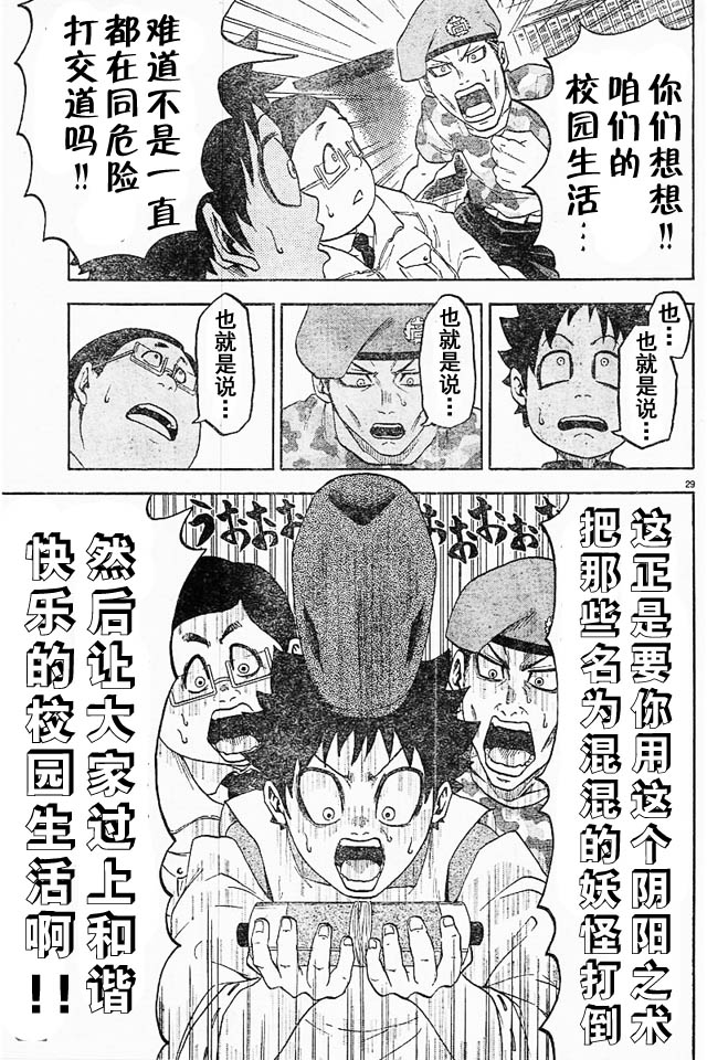 六道的恶女们第1话图