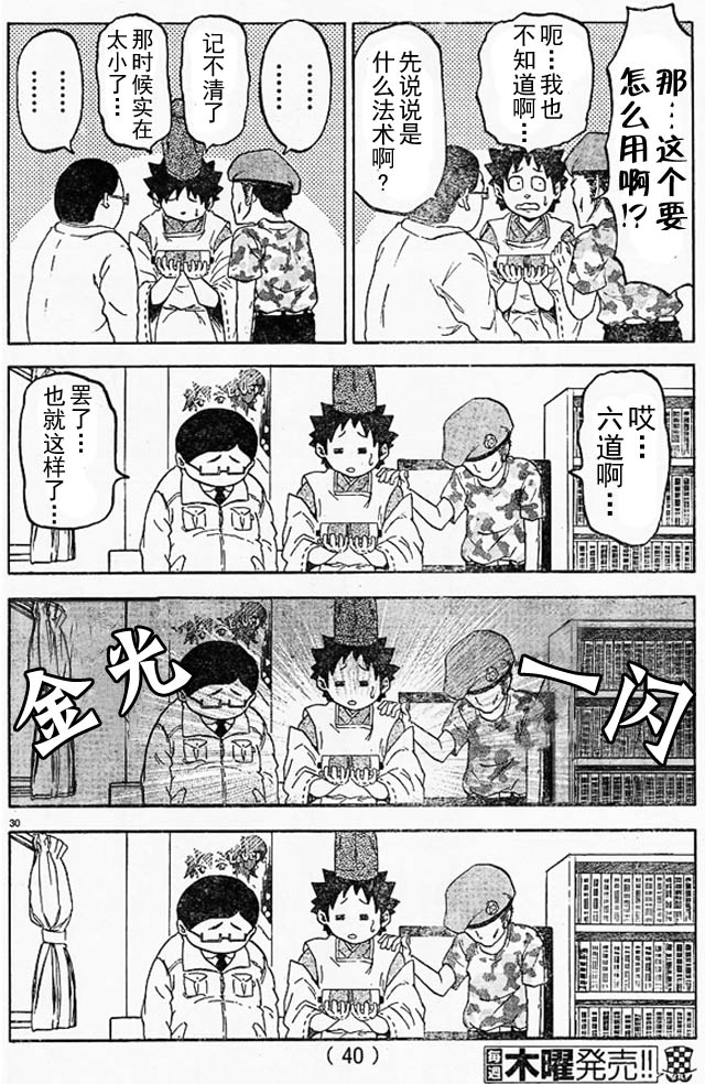 六道的恶女们第1话图