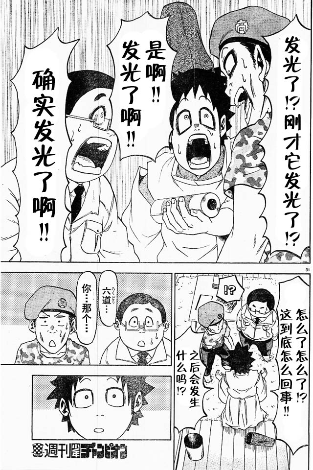 六道的恶女们第1话图