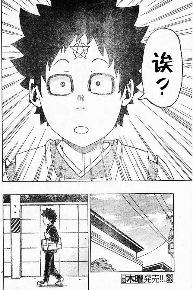 六道的恶女们第1话图