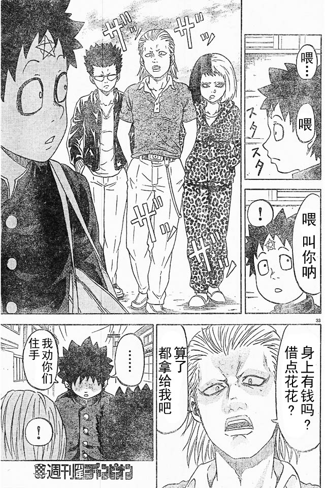 六道的恶女们第1话图