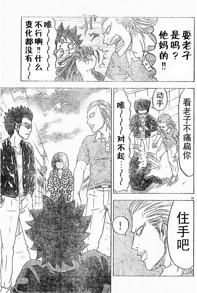 六道的恶女们第1话图