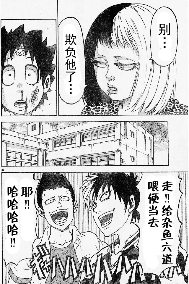 六道的恶女们第1话图