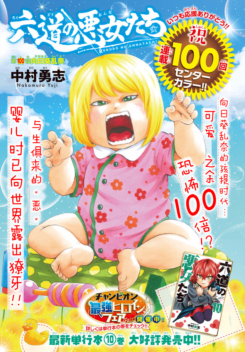 六道的恶女们第100话图