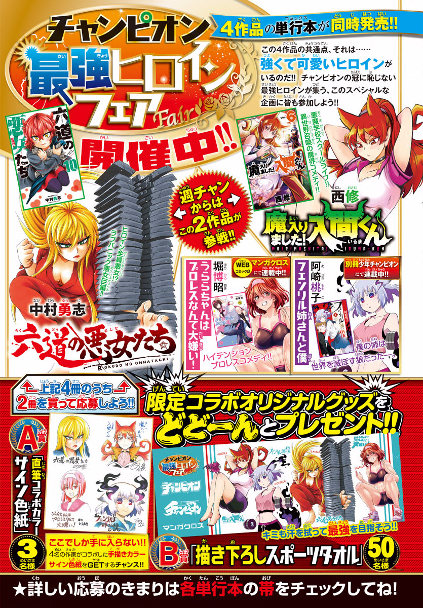 六道的恶女们第100话图