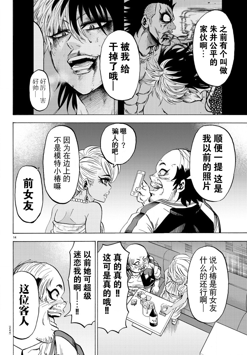 六道的恶女们第103话图