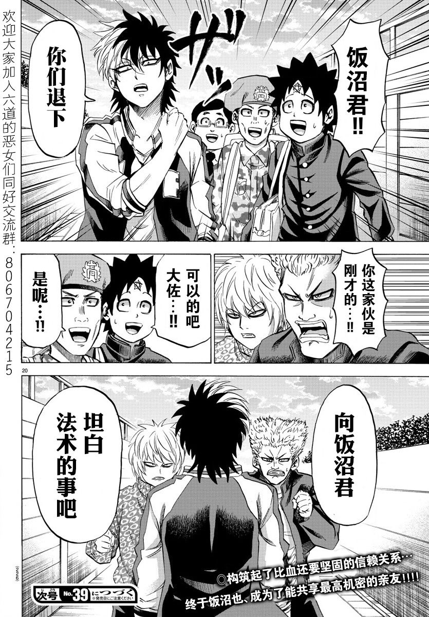 六道的恶女们第104话图