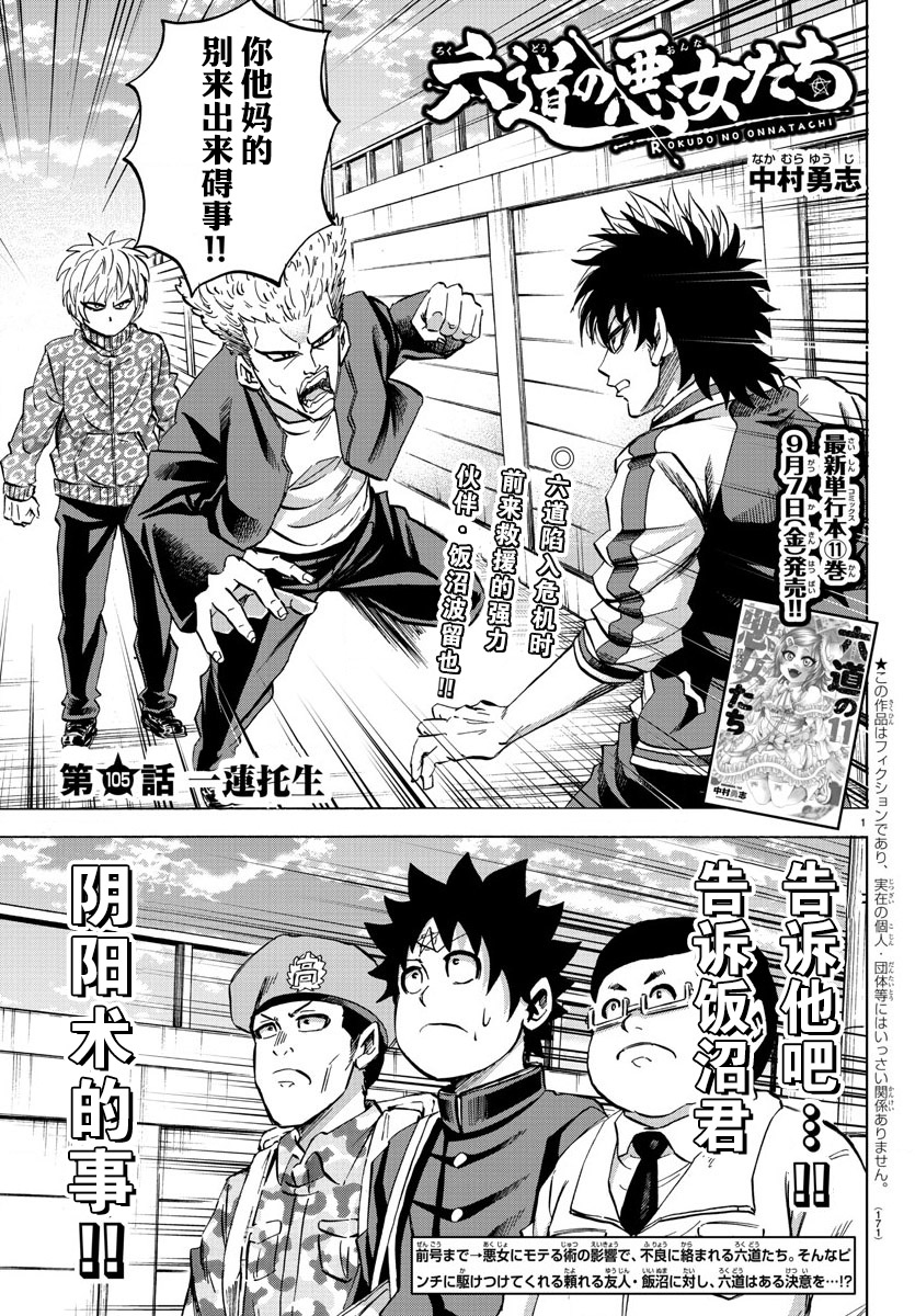 六道的恶女们第105话图