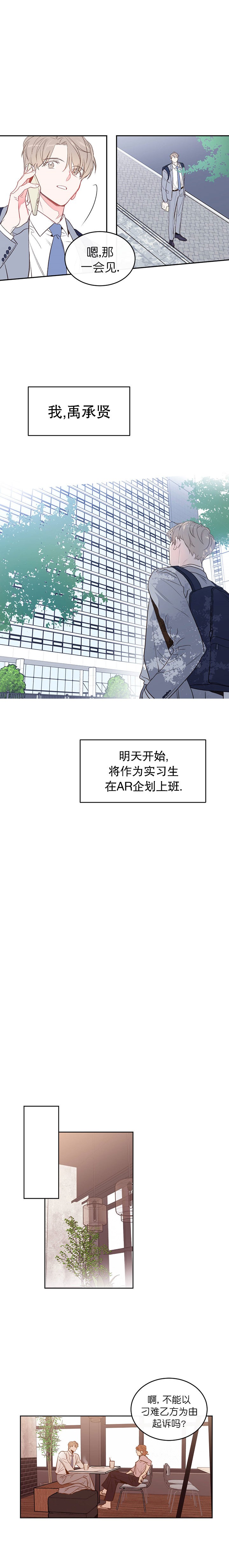  撩走大魔王第1话图