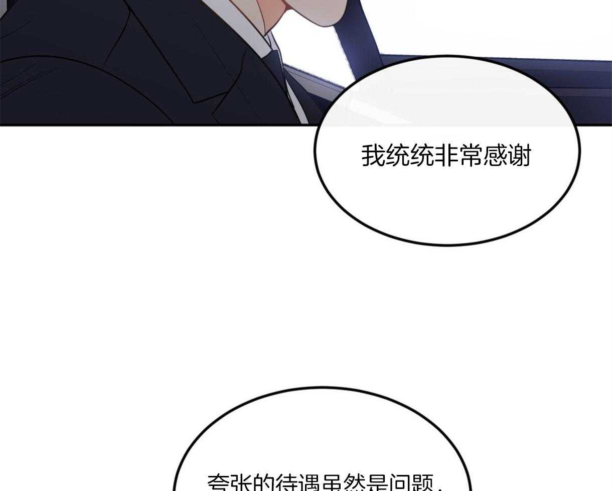  撩走大魔王第105话图