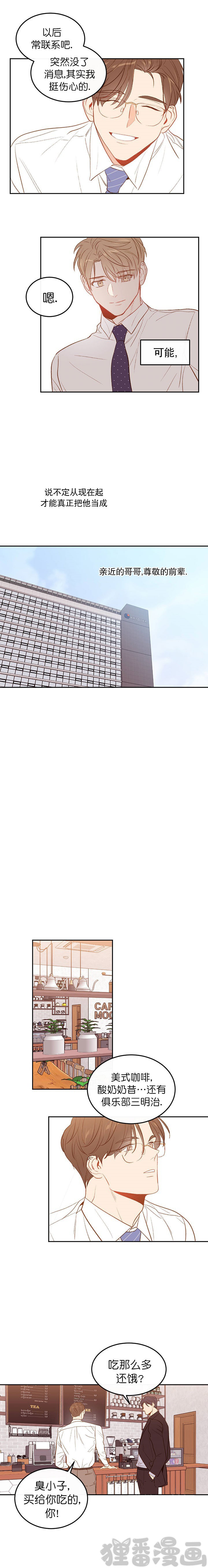  撩走大魔王第11话图