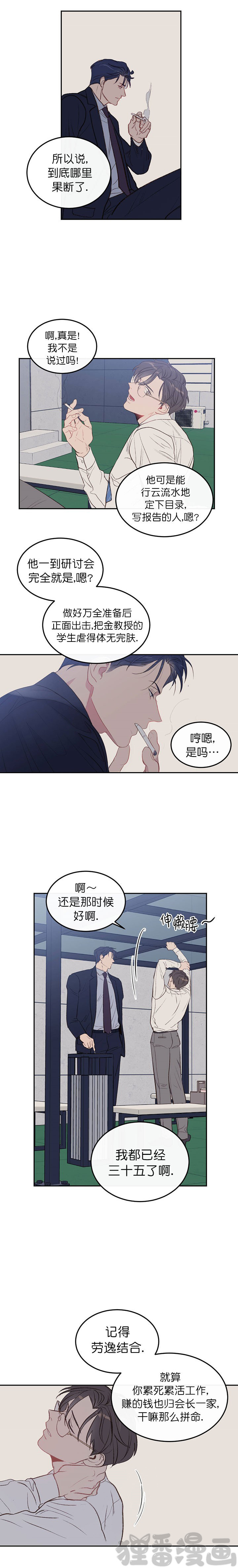  撩走大魔王第12话图