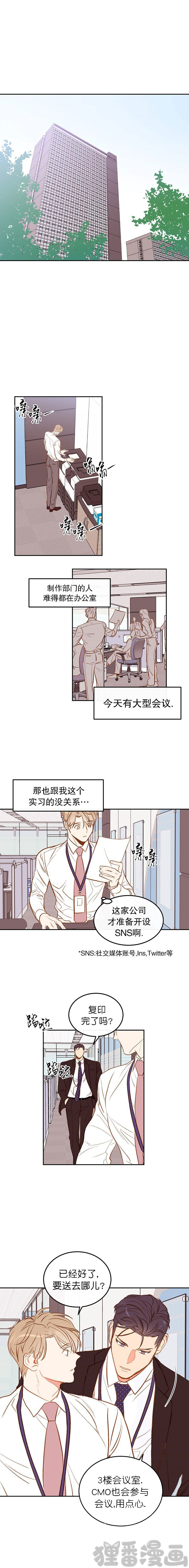  撩走大魔王第13话图