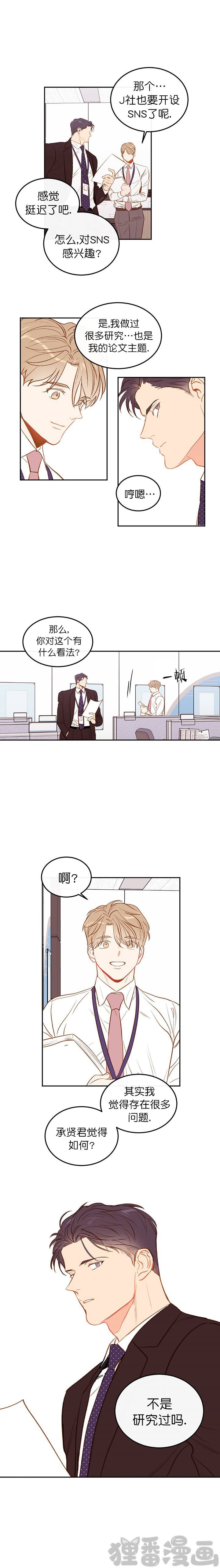  撩走大魔王第13话图