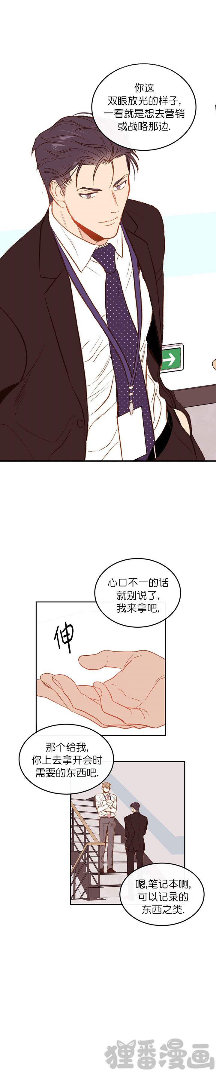  撩走大魔王第14话图