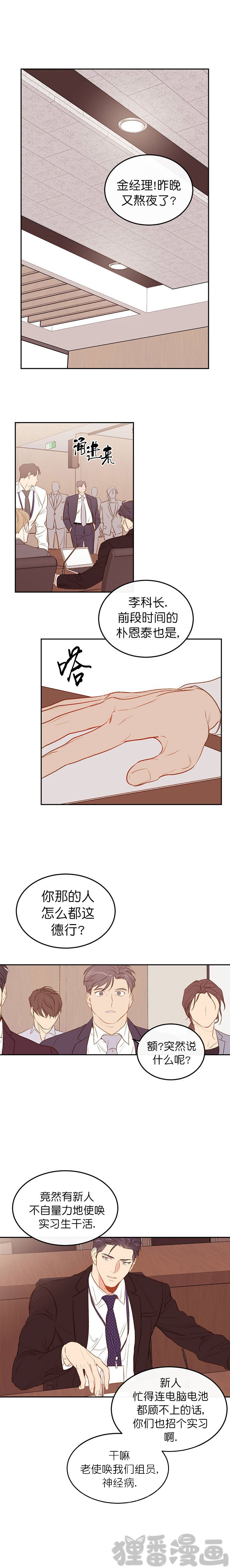  撩走大魔王第15话图