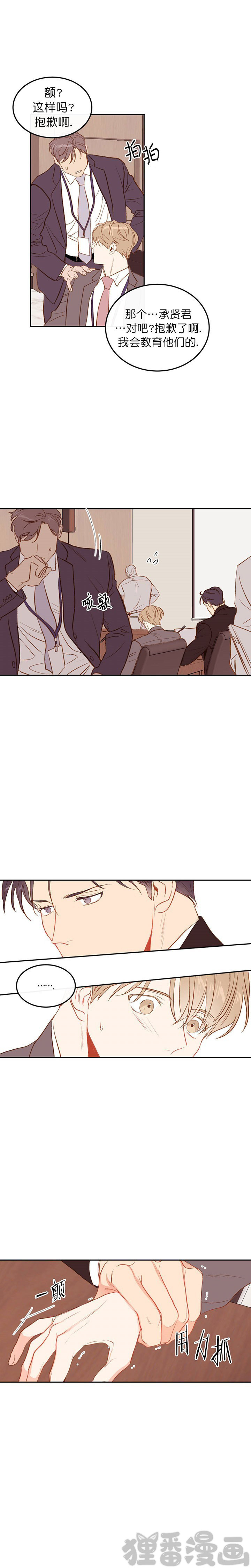  撩走大魔王第15话图