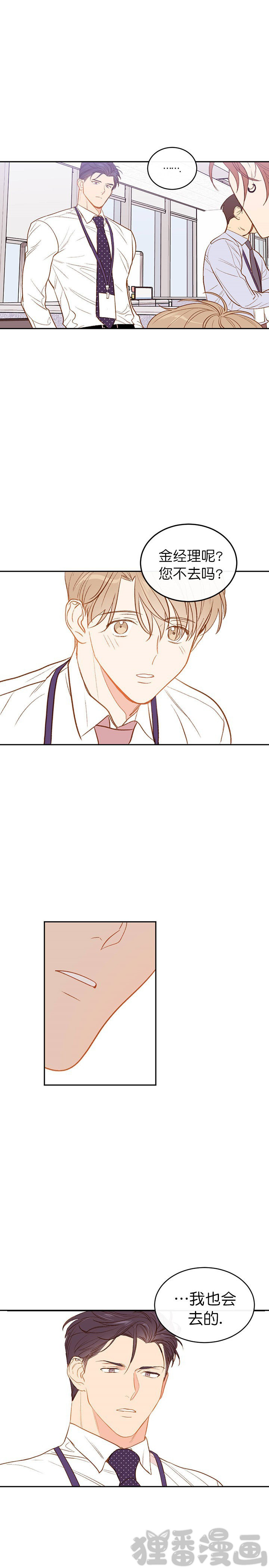  撩走大魔王第19话图