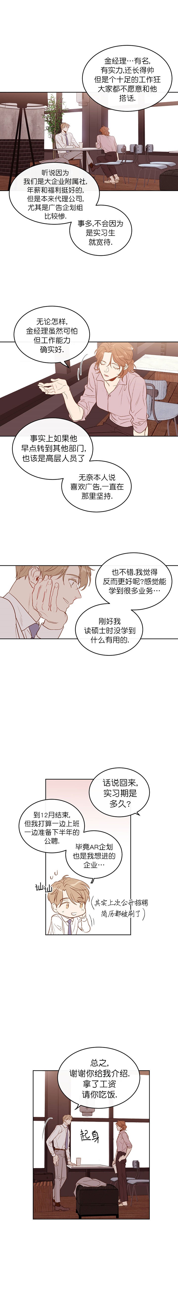  撩走大魔王第2话图