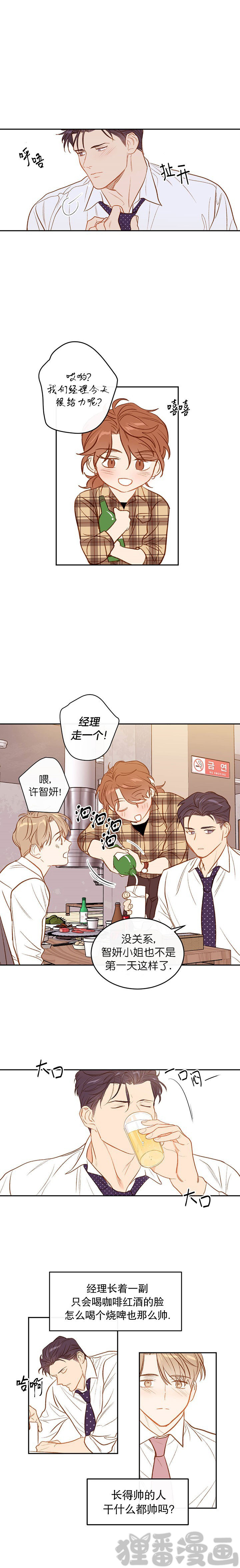  撩走大魔王第20话图