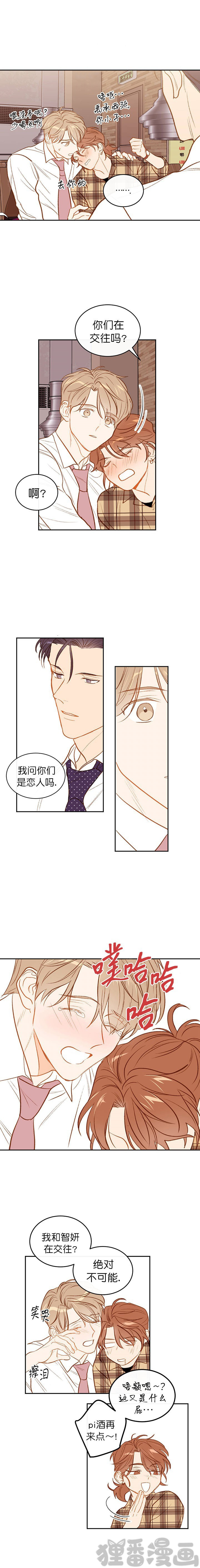  撩走大魔王第20话图