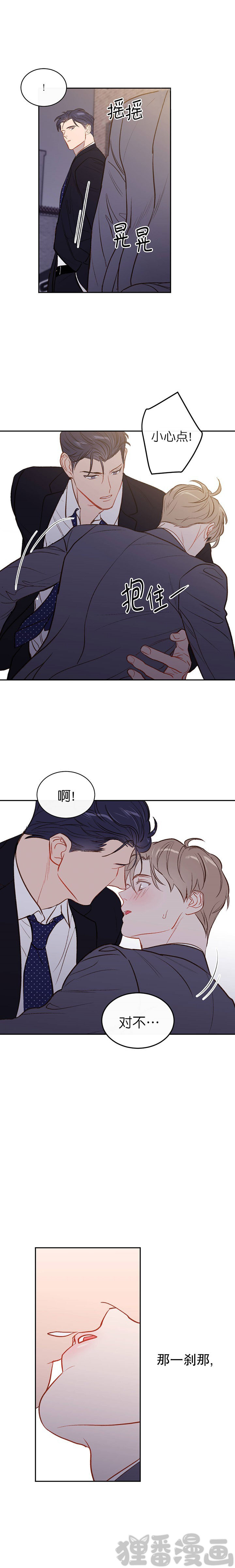  撩走大魔王第21话图