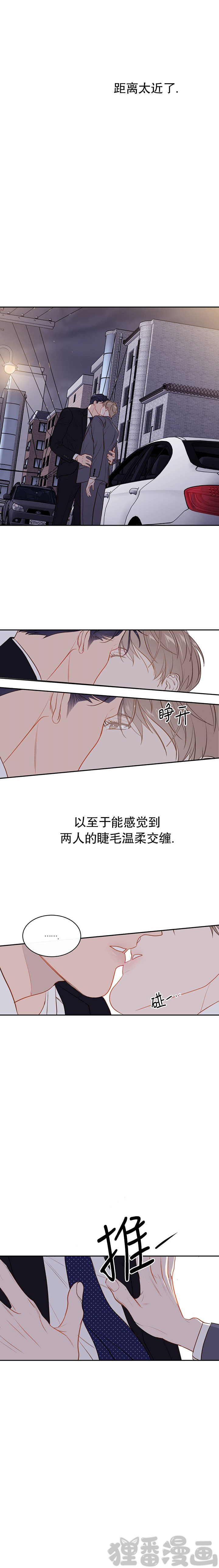  撩走大魔王第21话图