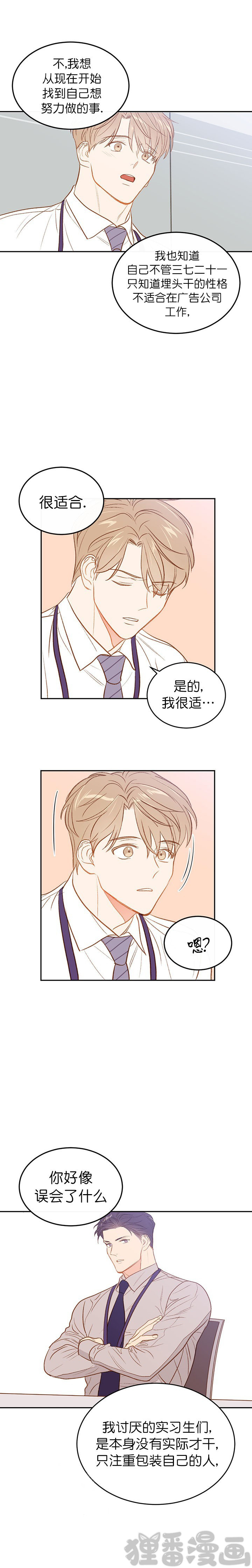  撩走大魔王第23话图