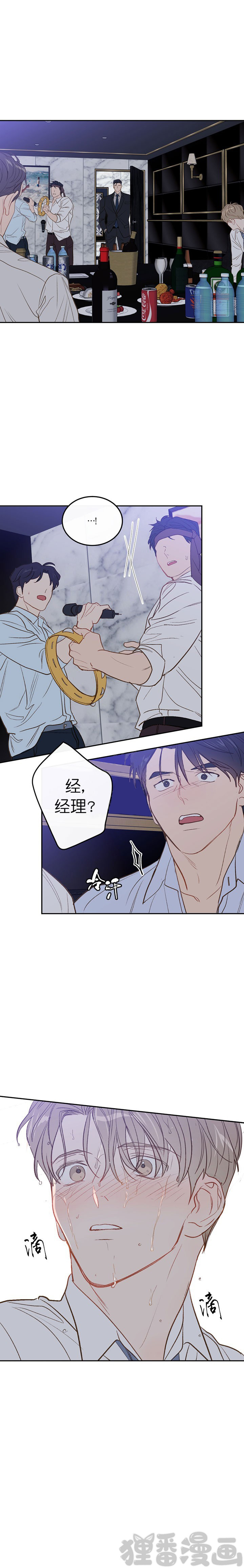  撩走大魔王第26话图