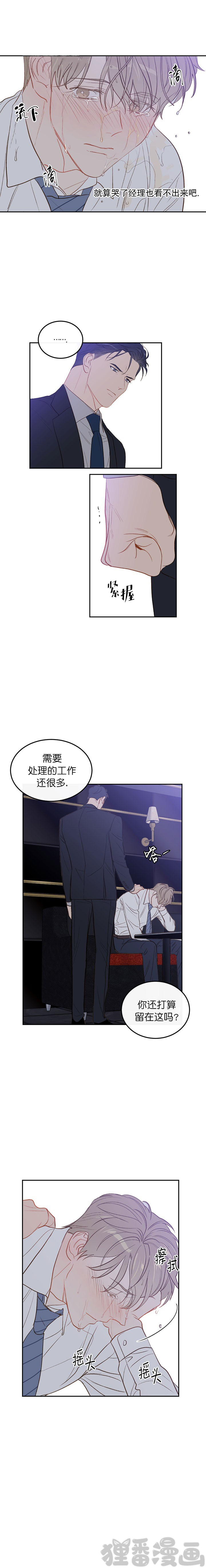  撩走大魔王第26话图