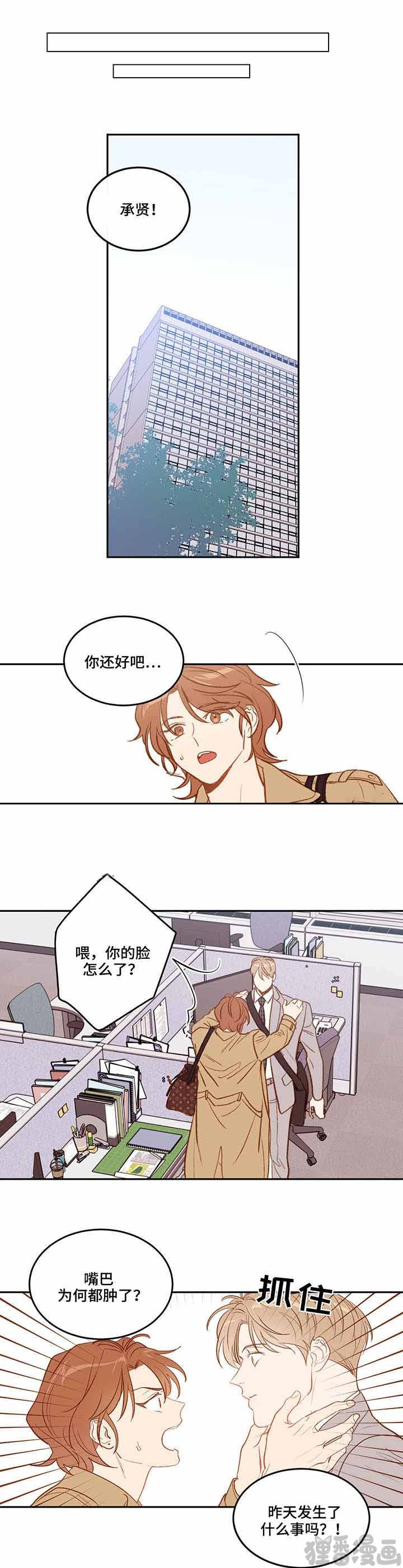  撩走大魔王第28话图