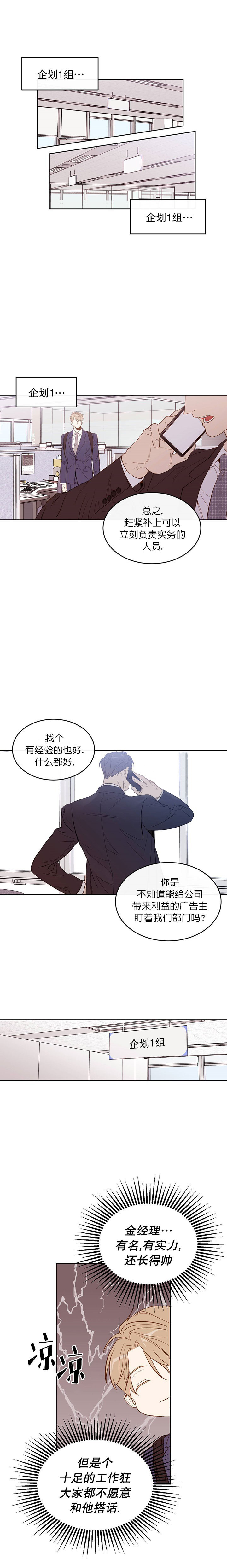  撩走大魔王第3话图