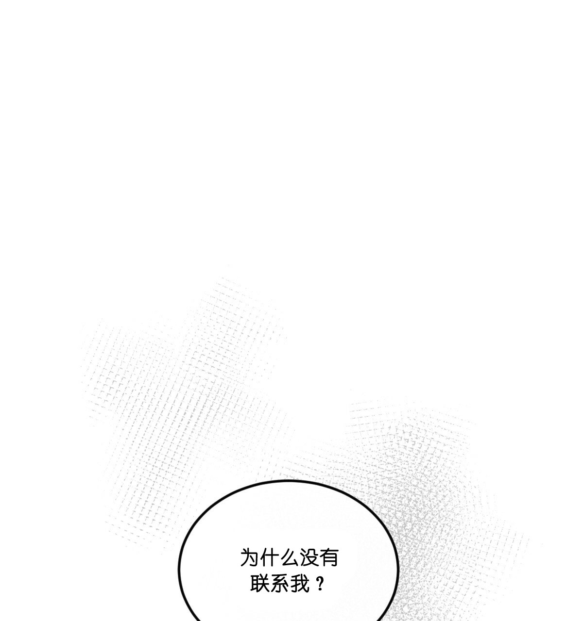  撩走大魔王第30话图