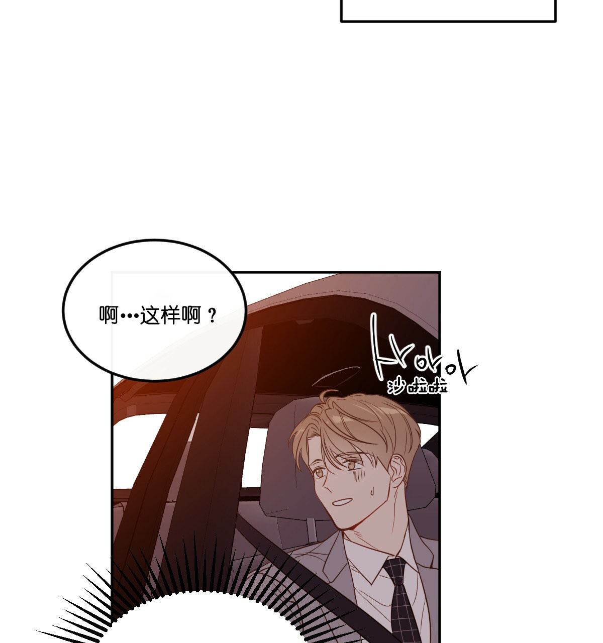  撩走大魔王第31话图