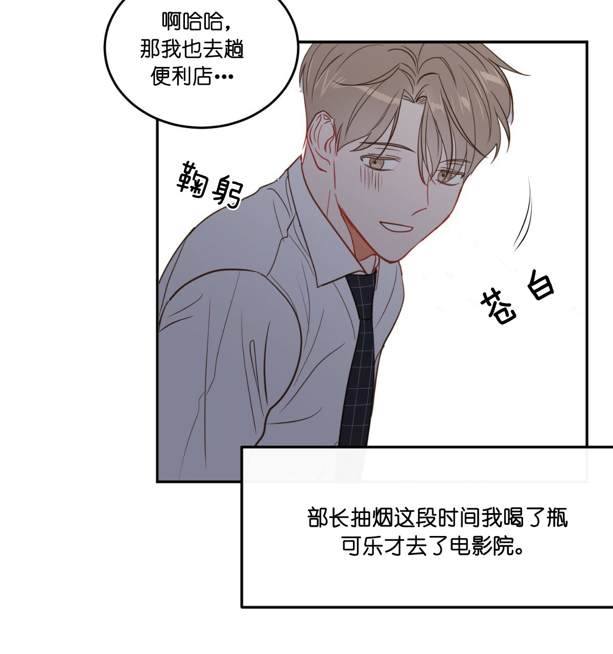  撩走大魔王第31话图
