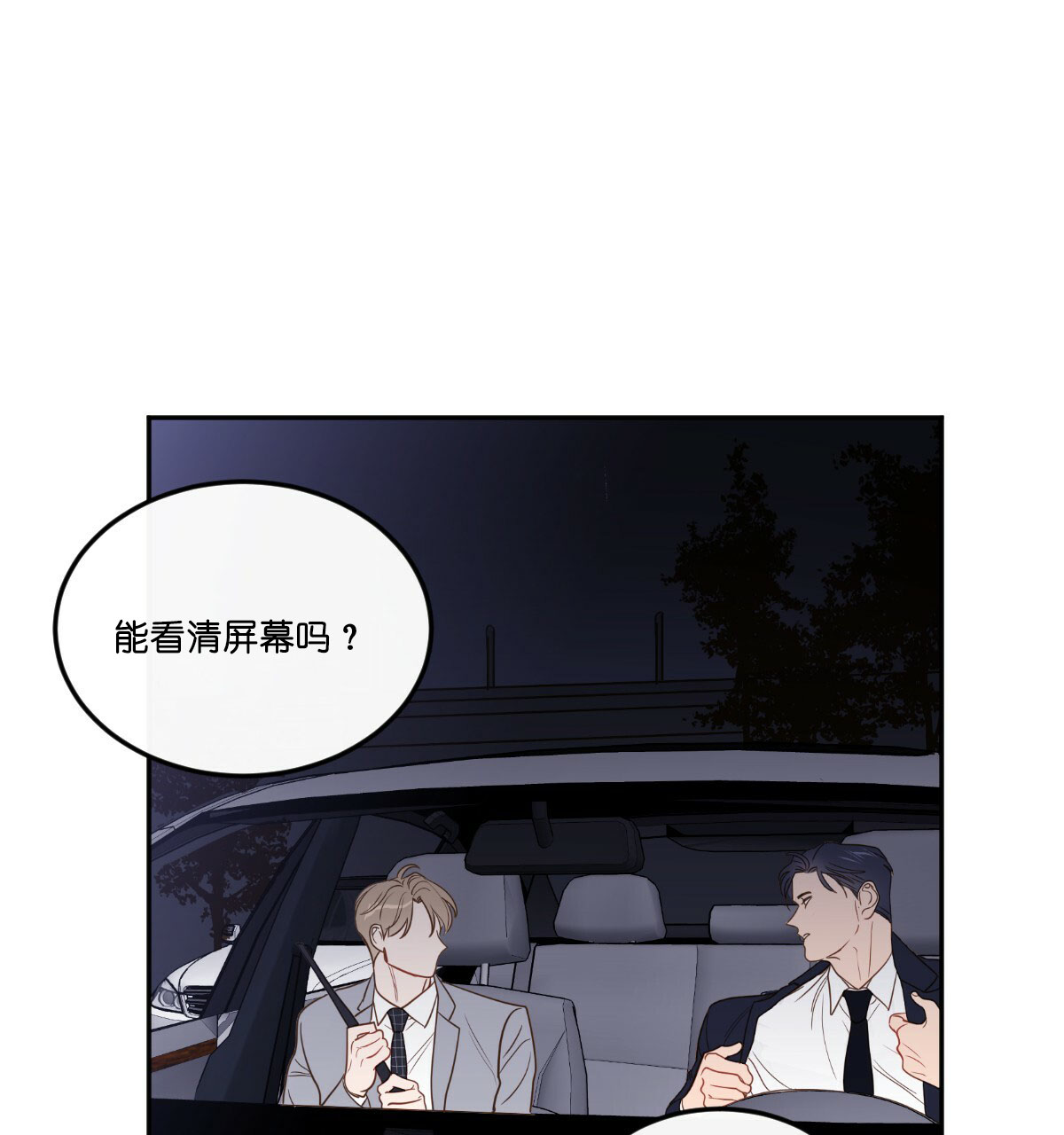  撩走大魔王第32话图