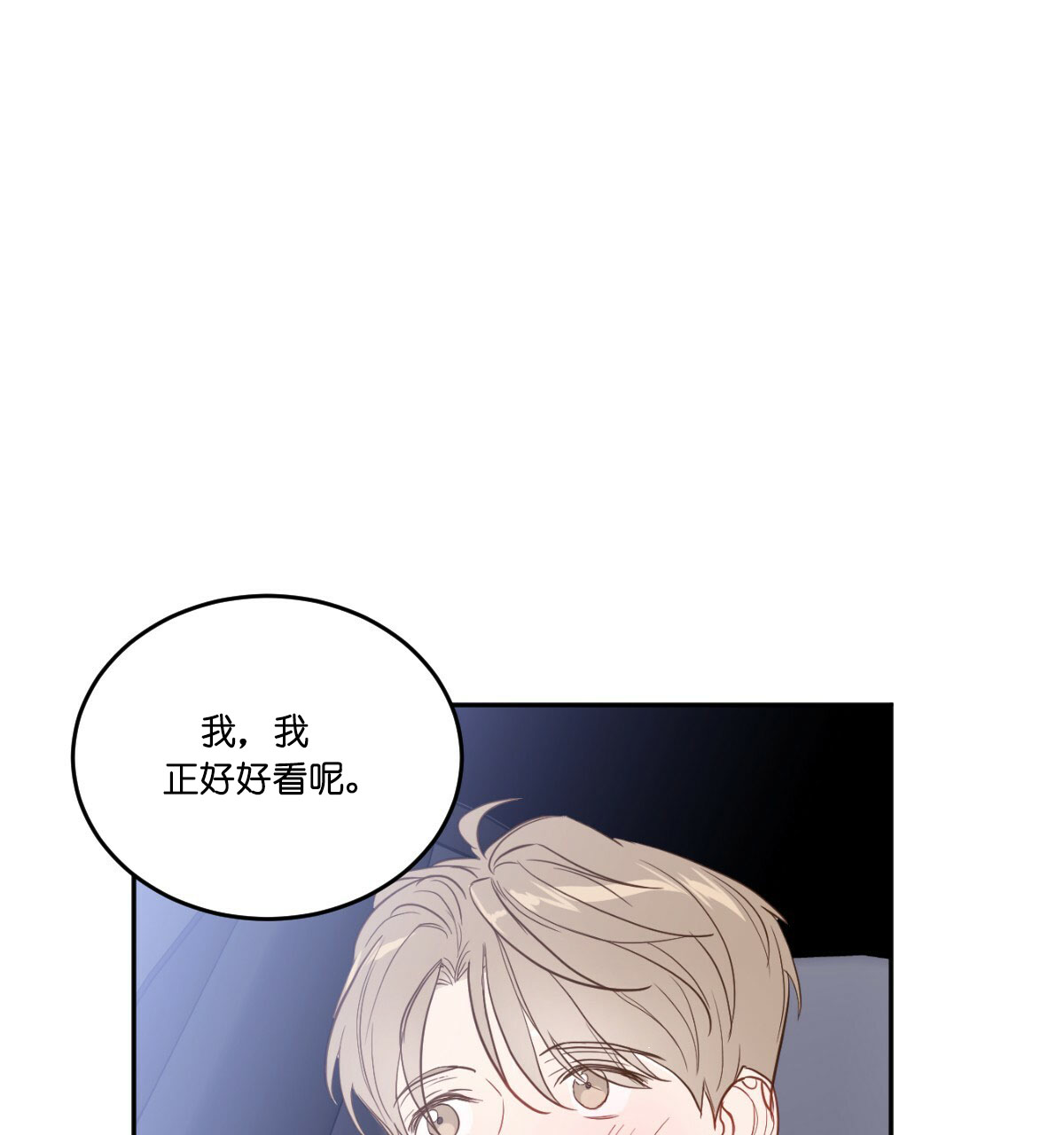  撩走大魔王第33话图