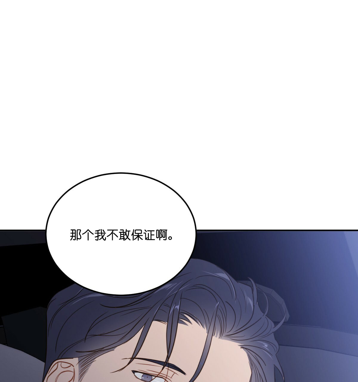  撩走大魔王第34话图