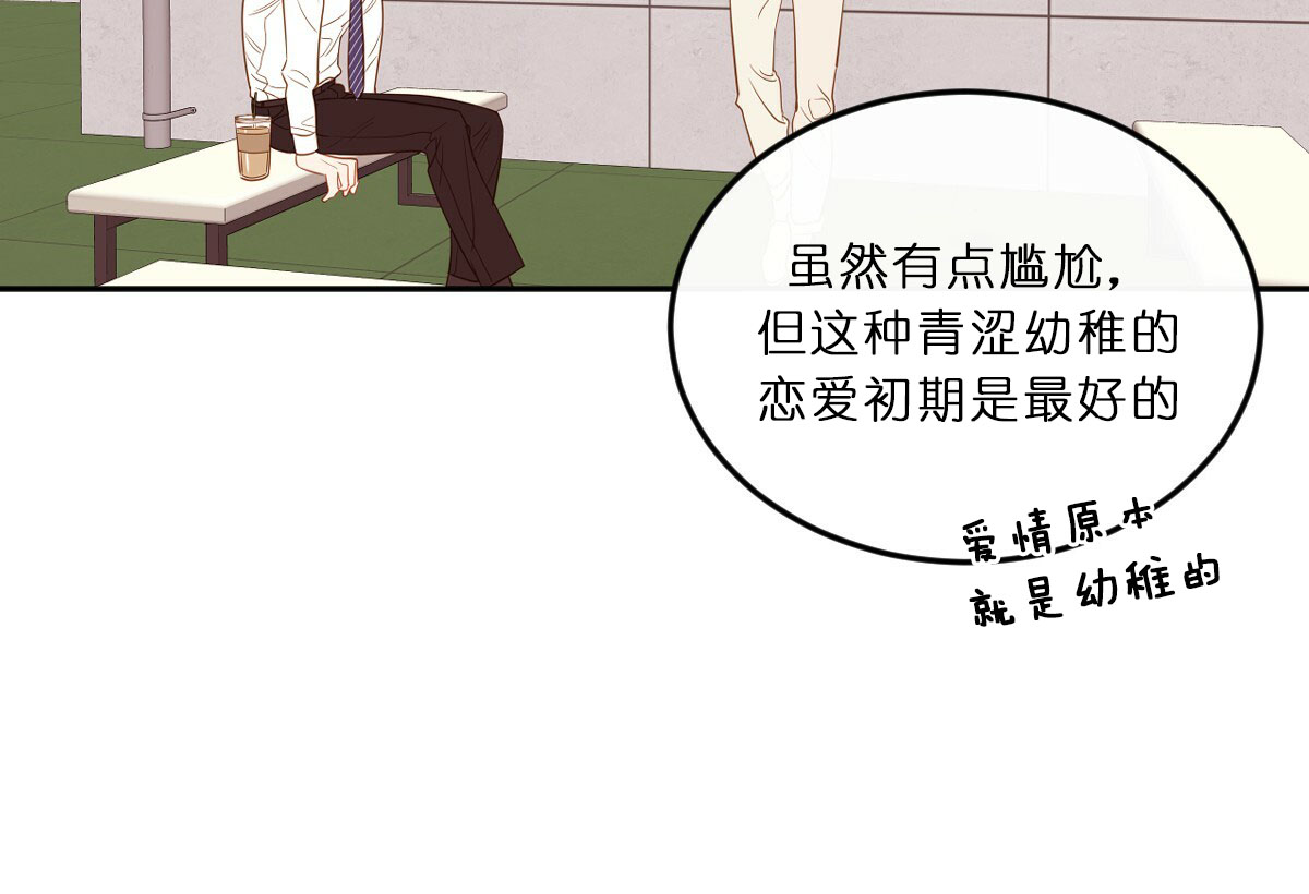  撩走大魔王第35话图
