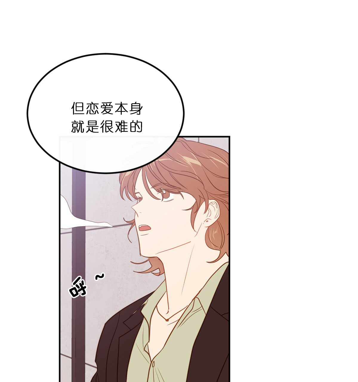  撩走大魔王第36话图