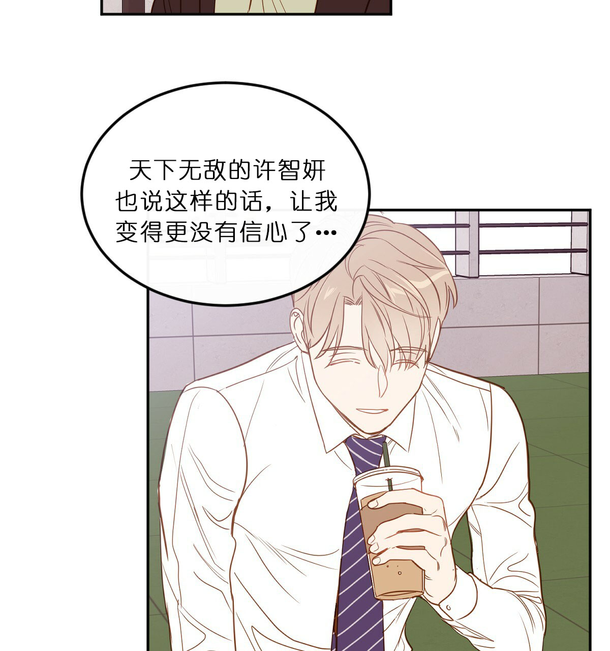  撩走大魔王第36话图