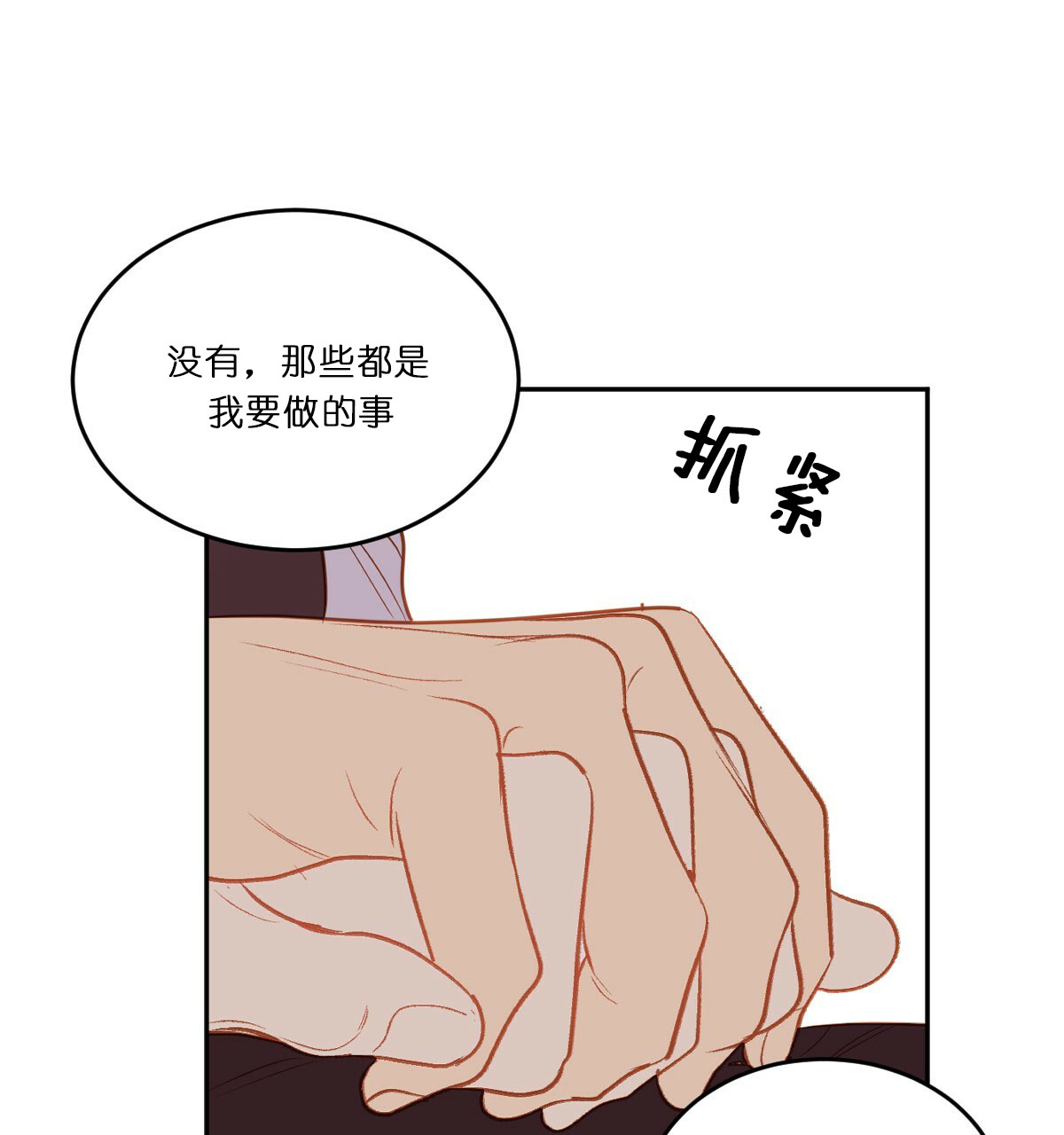 撩走大魔王第37话图