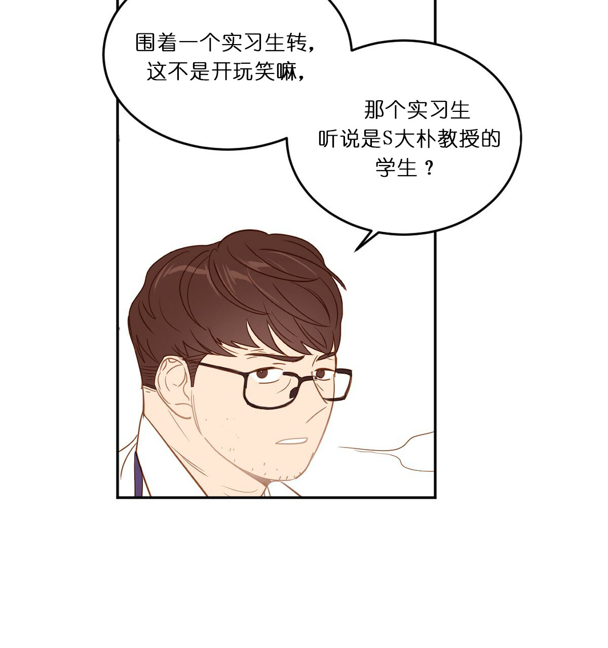  撩走大魔王第37话图