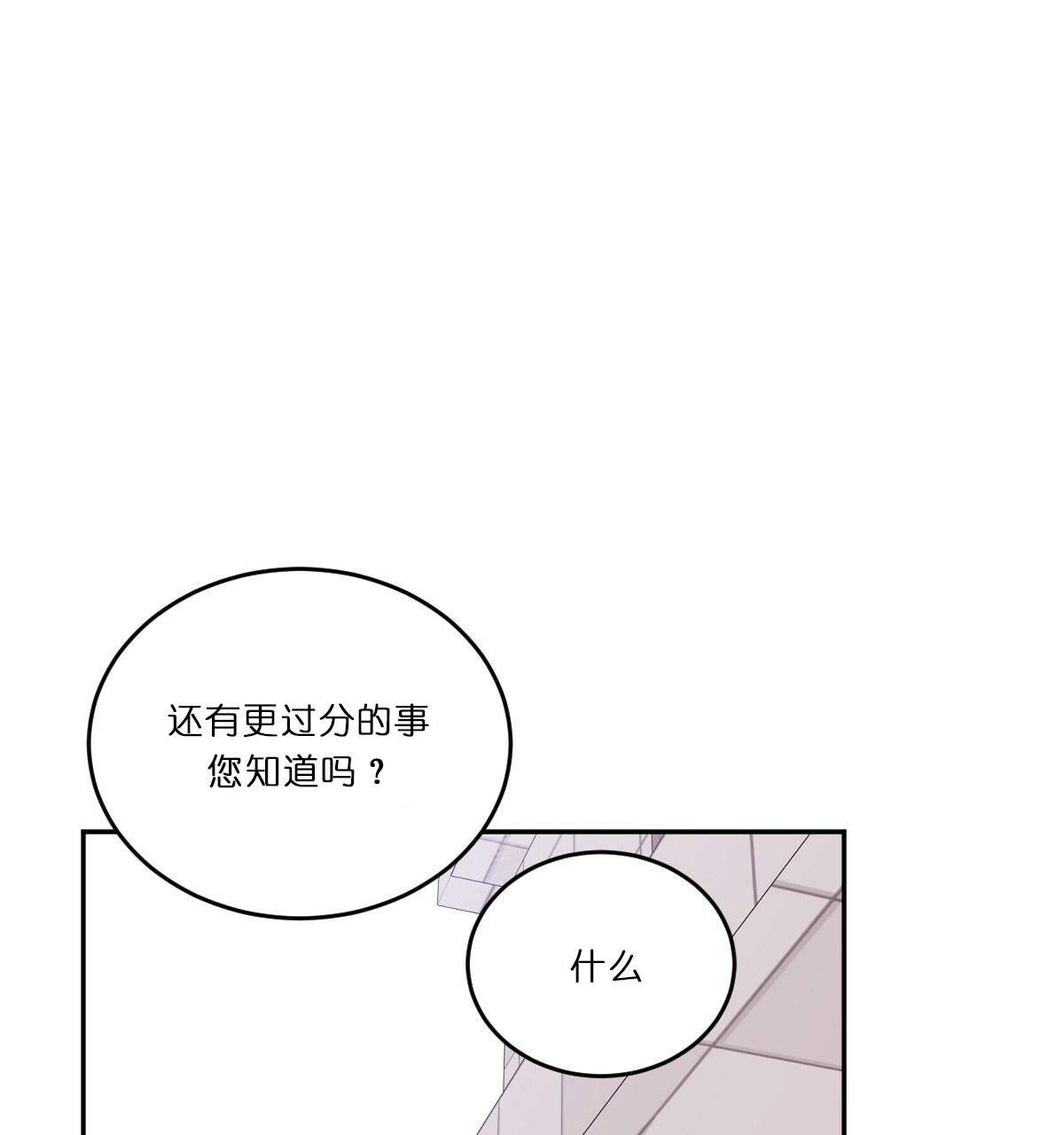  撩走大魔王第38话图